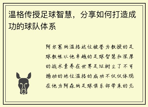 温格传授足球智慧，分享如何打造成功的球队体系